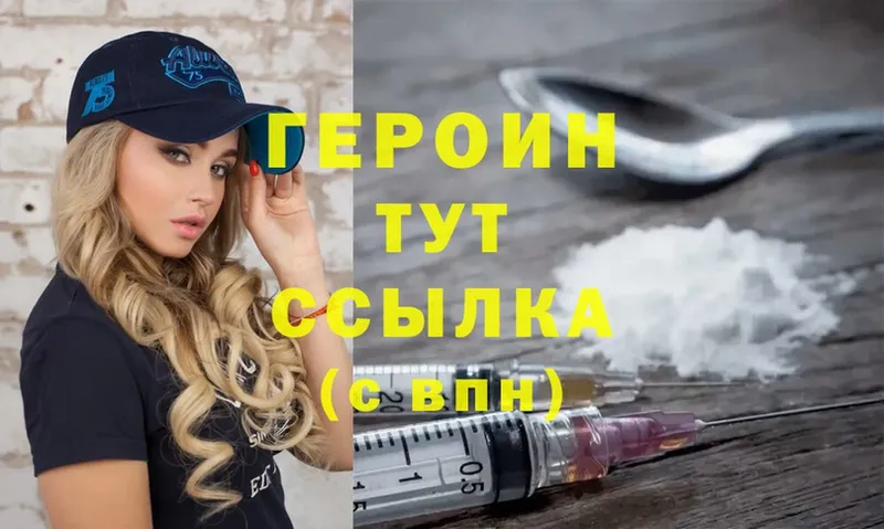 Героин Heroin  Куса 